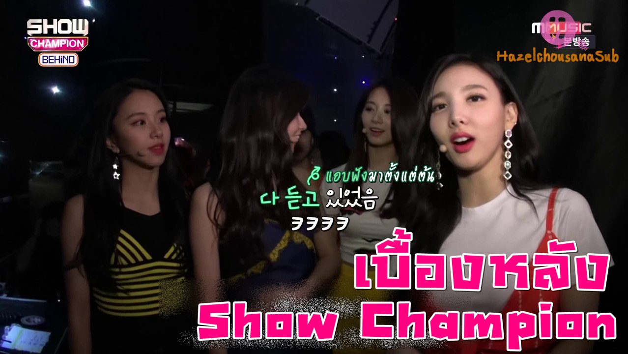 [ทไวซ์ไทยซับ] 180424 เบื้องหลังทไวซ์ไปออกรายการเพลง 'โชว์แชมเปี้ยน'