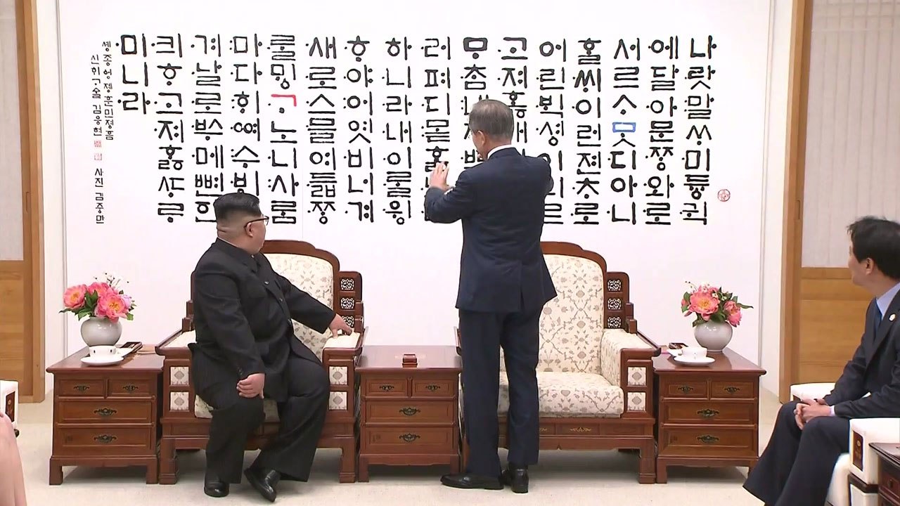 [영상] "훈민정음 ㄱ, ㅁ은..." 문재인 대통령 깨알 설명 / YTN