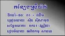 Pleng sot កន្សែងស្រីប៉ាក់ ច្រៀងដោយ ស៊ិន ស៊ីសាមុត Sdab pleng