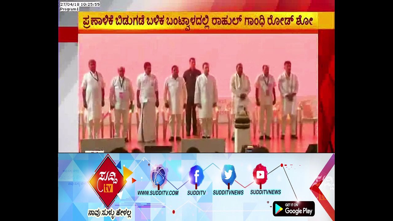 Karnataka Assembly Elections: Rahul Gandhi Releases Congress' Assembly Poll Manifesto | ಸುದ್ದಿ ಟಿವಿ