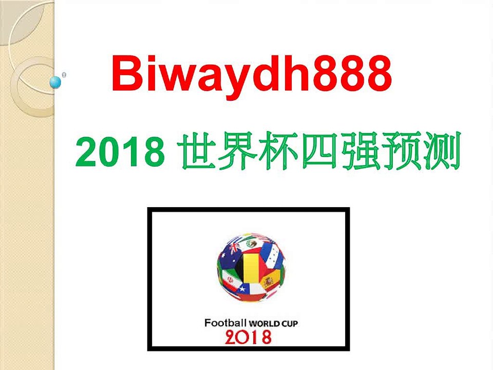 世界杯2018, 2018年世界杯, 18年世界杯