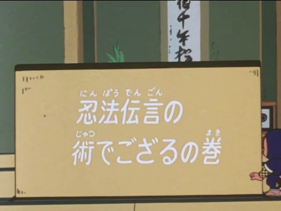 Ninja Hattori-kun 第87話 「忍法伝信の術でござるの巻」