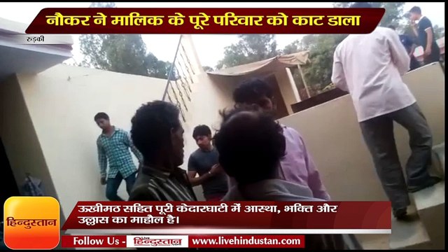 Ten year old servant killed five people in roorkee haridwar