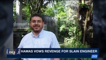 i24NEWS DESK | Hamas vows revenge for slain engineer | Friday, April 27th 2018