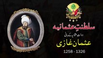 Usman Ghazi - Founder of Ottoman Empire (Saltanat e Usmania) in Urdu - YouTube