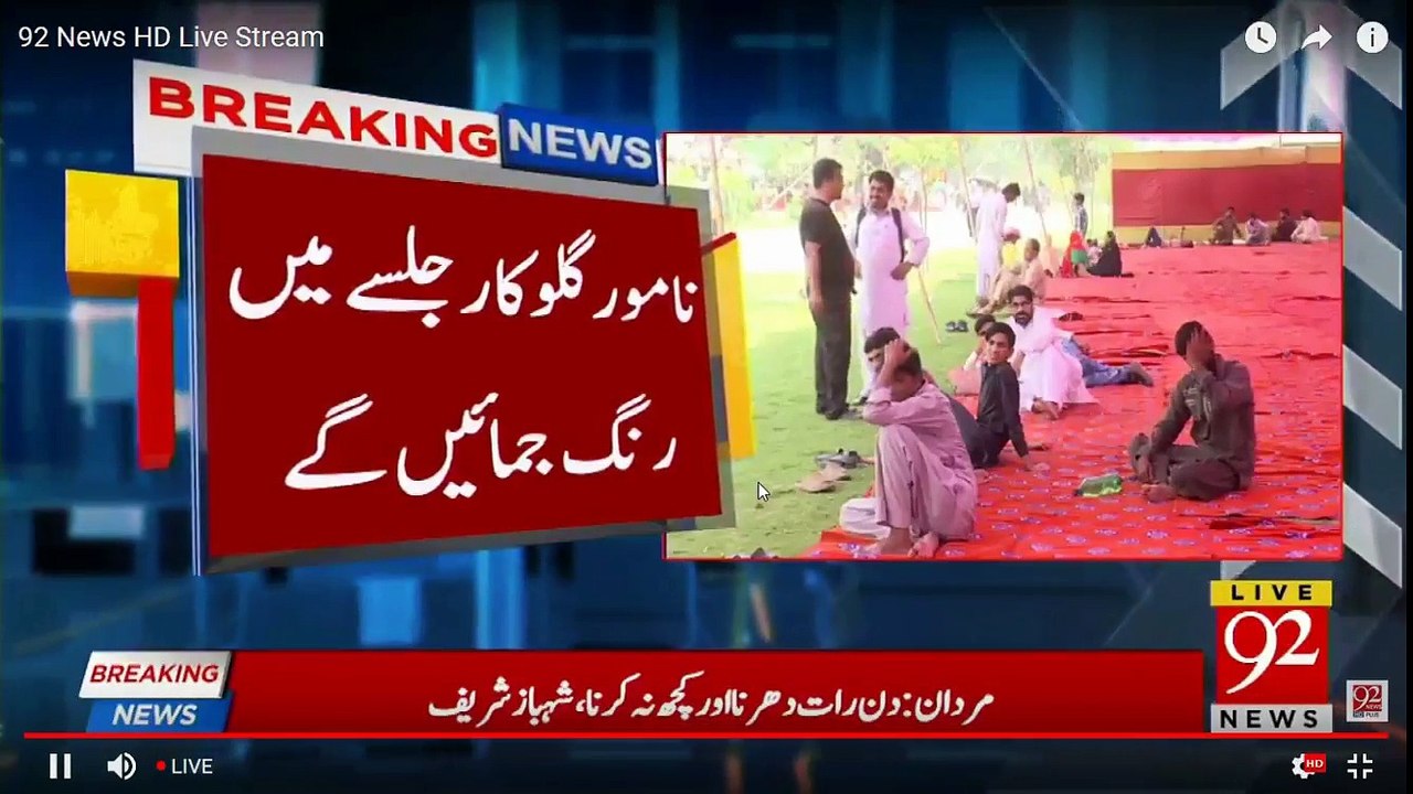 PTI jalsa preparations 92 News report