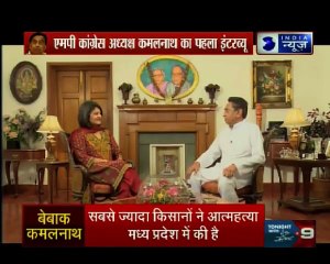 इंडिया न्यूज़ पर एमपी कांग्रेस अध्यक्ष कमल नाथ से exclusive बात-चीत