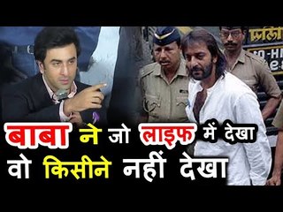 संजय दत्त के 'विवादास्पद' जीवन पर बोले रणबीर | 'संजू' ऑफिसियल टीज़र लॉन्च