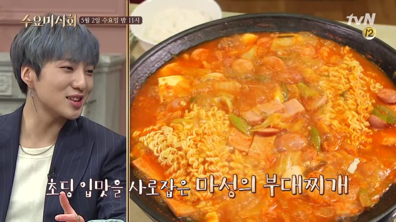 (예고) 릴리릴리 맛있엉♥ 위너가 홀딱 반한 ′부대찌개′