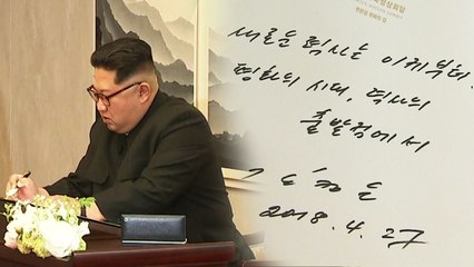 "새로운 역사는 이제부터"...'비스듬한' 김정은 서체 / YTN