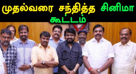 முதல்வரைச் சந்தித்து பல்வேறு கோரிக்கைகளை வலியுறுத்திய இயக்குநர்கள்!