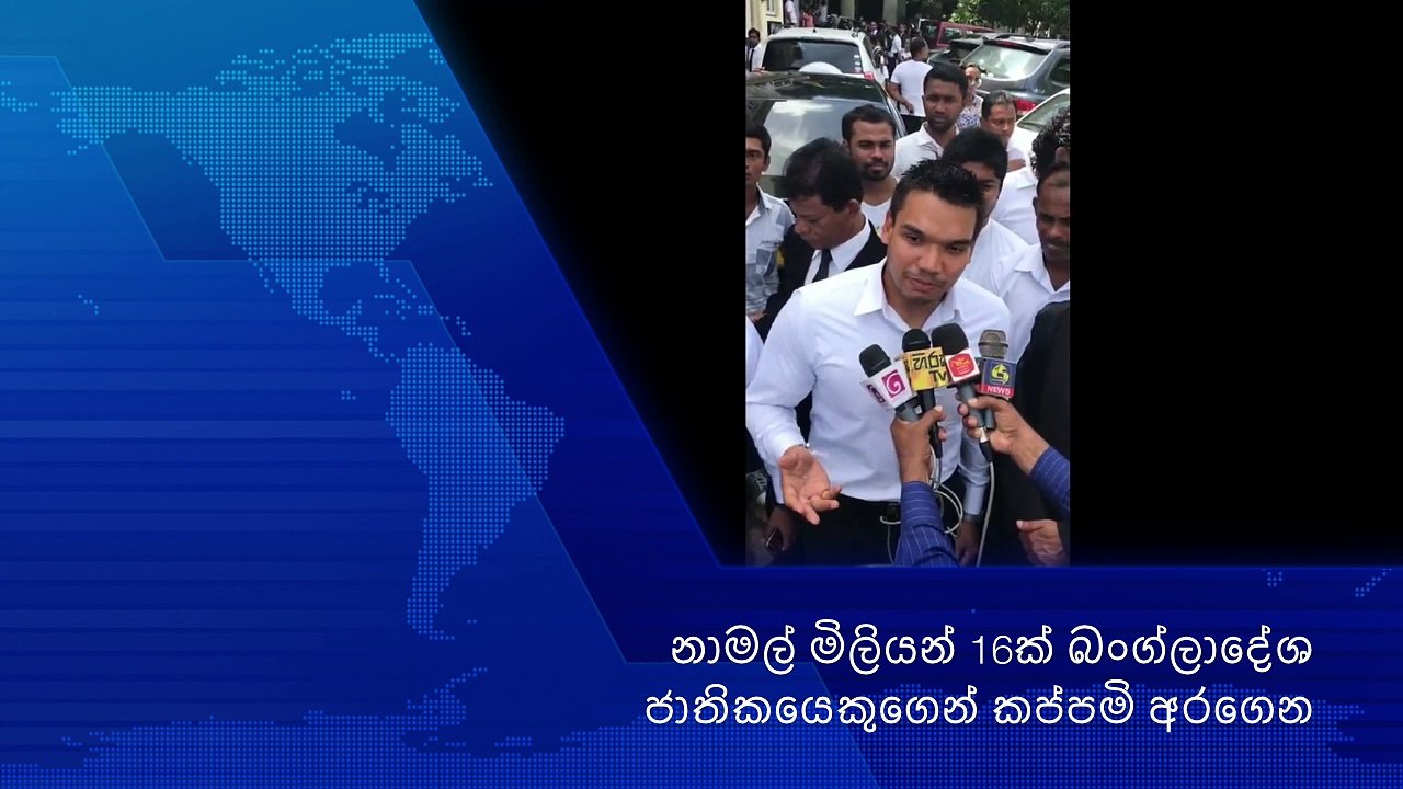 Namal Rajapaksa නාමල් මිලියන් 16ක් බංග්ලාදේශ ජාතිකයෙකුගෙන් කප්පමි අරගෙන