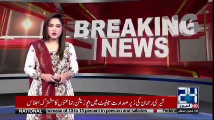 Marvi Memon Ko Kis Aohde Se Nawaz Diya Gaya? watch the report