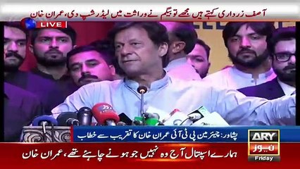 Imran Khan address to a ceremony in Peshawar - 27th April 2018