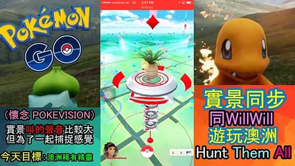 一齊捉澳洲獨有Pokemon！【Pokemon GO 實況實景#7 /香港HK】