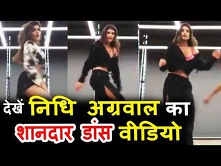 देखिए निद्धि अगरवाल की शानदार डांस प्रैक्टिस | निद्धि अगरवाल डांस