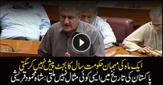 Shah Mehmood Qureshi addresses Budget 2018 session in the national assembly