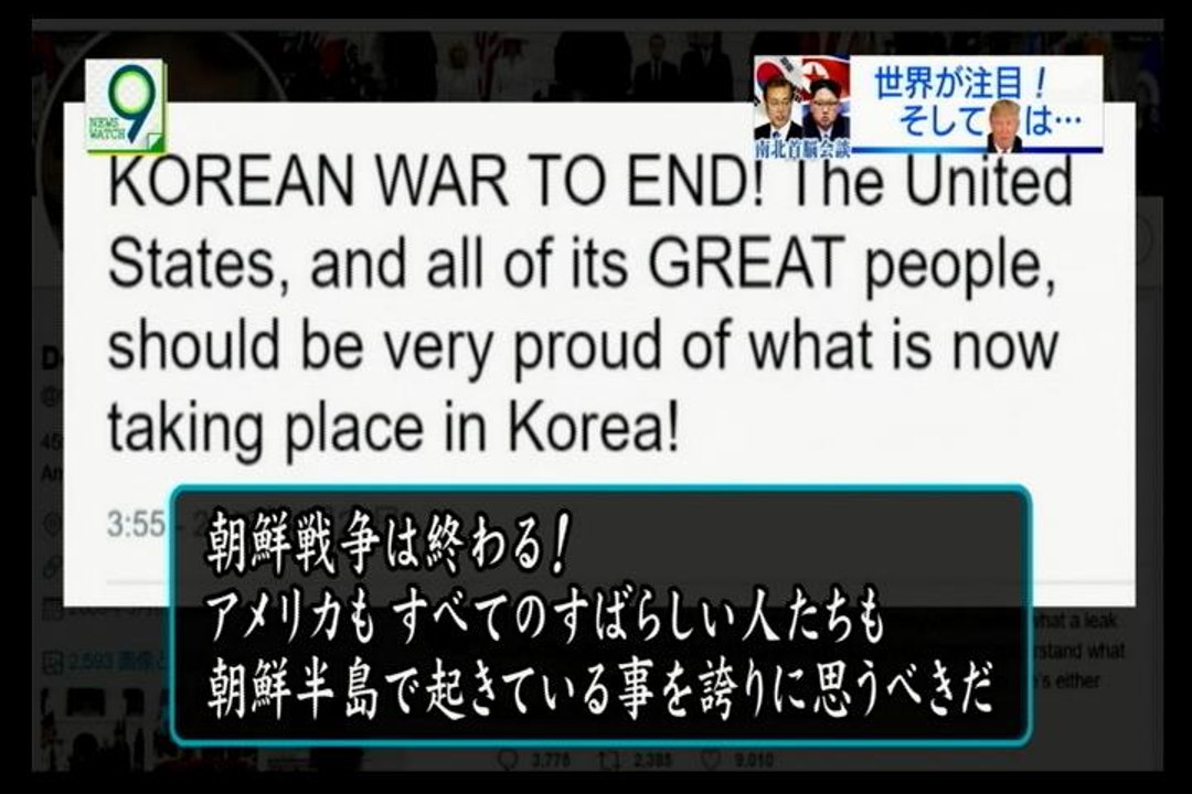 4.27：「朝鮮戦争は終る！」世界は歴史的な南北首脳会談に驚愕・感動した【敵対よりも融和が世界に伝播】
