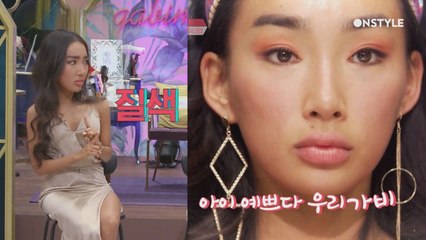 청순미 강제 소환★ 문가비에겐 조금 낯선 청순 메이크업 ?