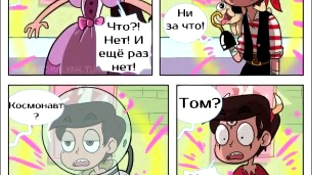 Комикс Разбитое Сердце | Поцелуй Стар и Марко