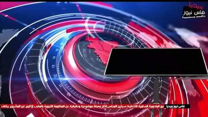توقيف شخصين يشتبه في تورطهما في ارتكاب سرقة بالعنف استهدفت وكالة لتحويل الأموال