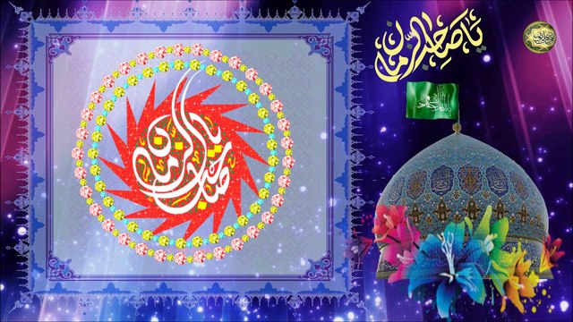 مولد الأمام المنتظر القائم من آل محمد الحجة بن الحسن المهدي عجل الله فرجه الشريف