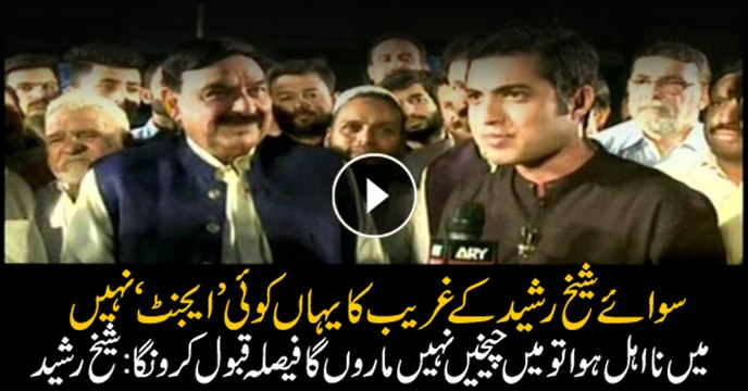Sheikh Rasheed says will not protest if disqualified