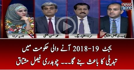 Budget 2018-19 Anay Wali Hukumat Main Tabdili Ka Bais Banay Ga...