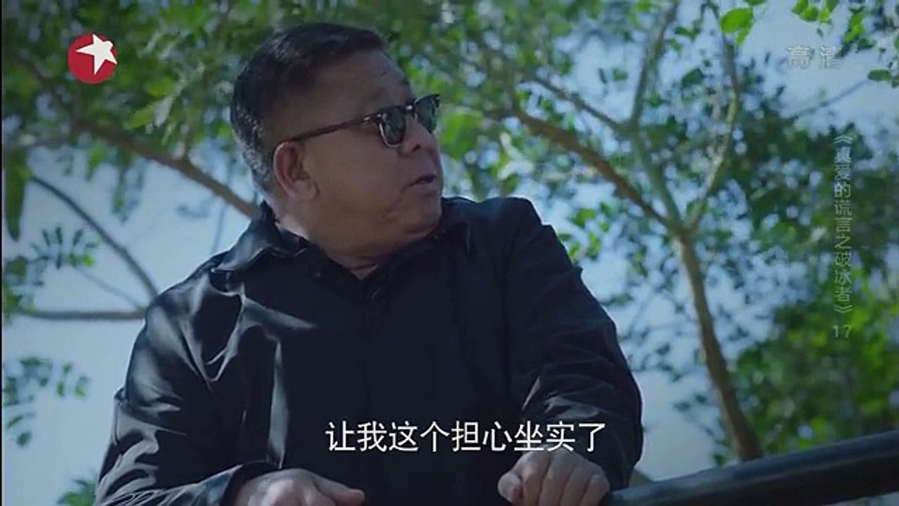 真爱的谎言之破冰者 17 高清-真愛的謊言之破冰者第17集