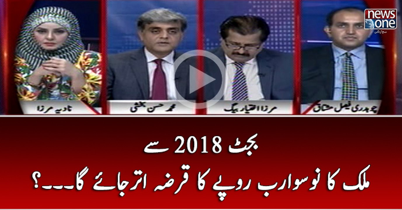 Budget 2018 Say Mulk Ka 900 Arab Rupay Ka Qarza Utar Jaye Ga..?