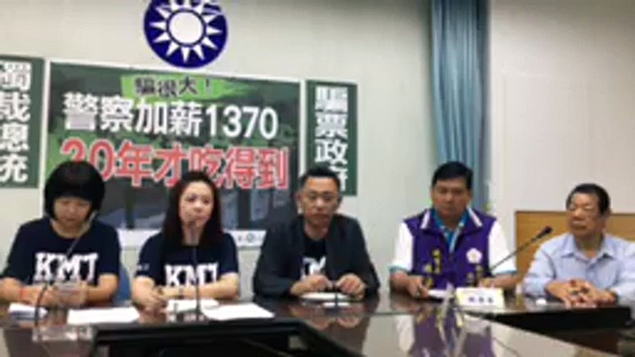 中國國民黨立法院黨團「警察加薪1370　20年才吃得到」記者會