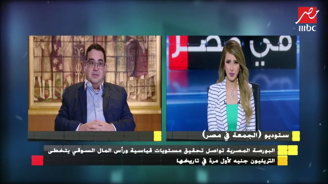 نائب رئيس البورصة : "الطفرة التى تشهدها البورصة حاليا انعكاس للإصلاح الاقتصادي