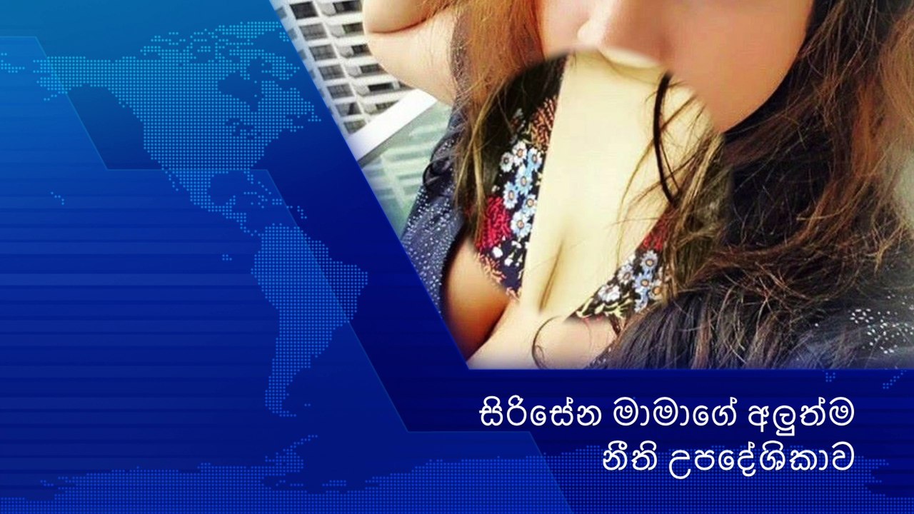 සිරිසේන මාමාගේ අලුත්ම නීති උපදේශිකාව