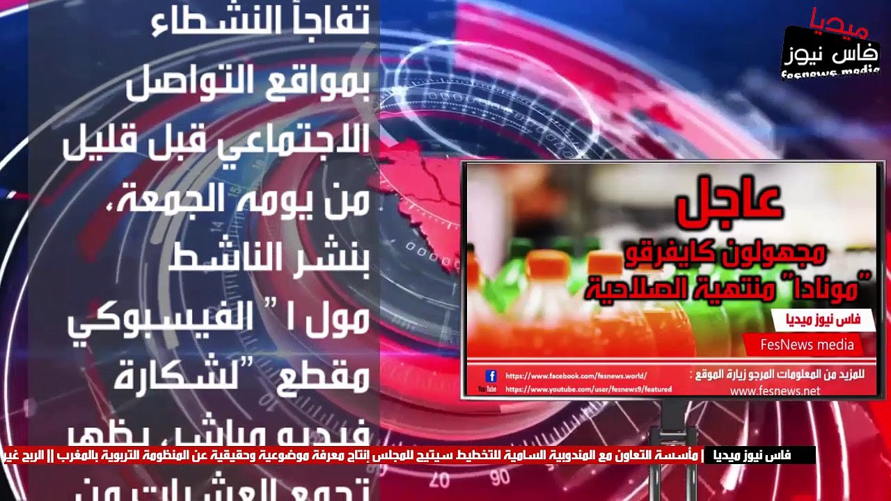 عاجل: مجهولون كايفرقو ”مونادا” منتهية الصلاحية و المواطنين كايتخاطفو و السي المسؤول “مافراسوش”