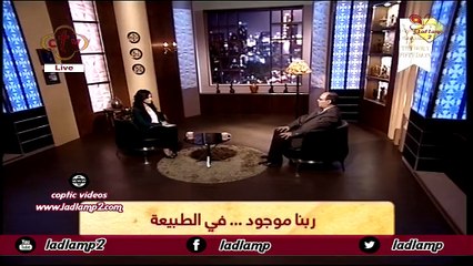 فى الطبيعة ✟ ربنا موجود ✟ مع  د. فيكتور فيلبس  ـ  [ 27.4.2018 ]