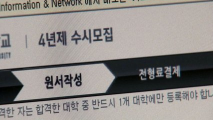 대입개편 의견 수렴 착수...논의 범위 주목 / YTN