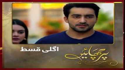 Parchayee Episode #20 Promo HUM TV Drama