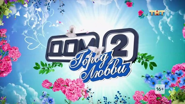 ДОМ-2. После заката 160 сезон 27 выпуск — смотреть онлайн видео, бесплатно! Эфир от 27.04 2018 (27 апреля Пятница)