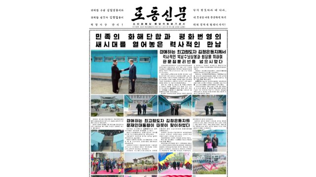 北 판문점 선언 보도...'완전한 비핵화' 언급 / YTN