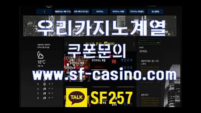 바카라검증 sf-casino.com 강남카지노
