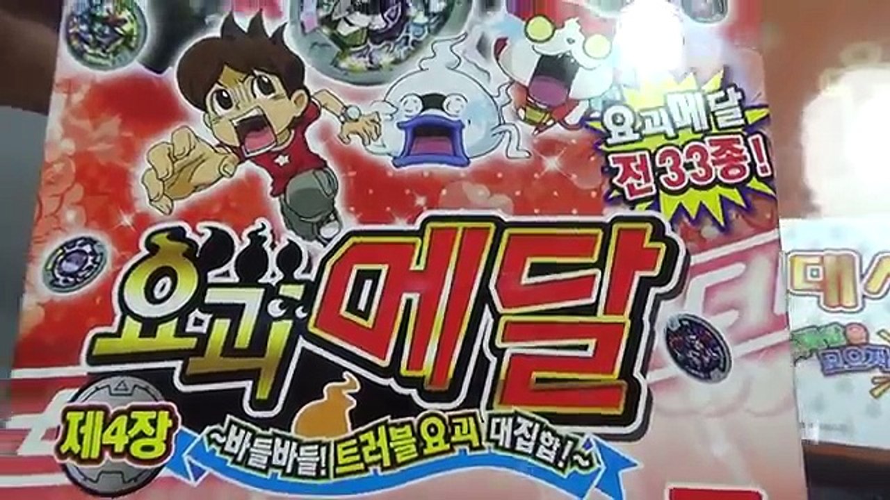 요괴대사전 4권 바들바들 트러블 요괴 대집합 요괴메달 4장 수납 사전 반다이 정품 장난감 구입 리뷰