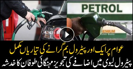 Another inflation bomb, hike in petrol price