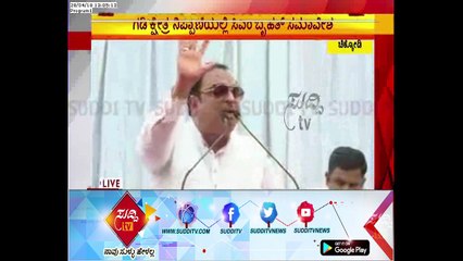 CM Ibrahim Speech During Congress Huge Convention At Nipani | ಸುದ್ದಿ ಟಿವಿ