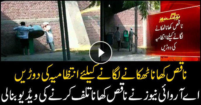 Hospital staff caught while discarding stale food after CJP Saqib Nisar's arrival