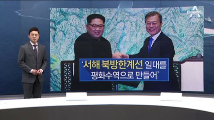 서해 NLL 평화수역…주민들은 기대 반 우려 반