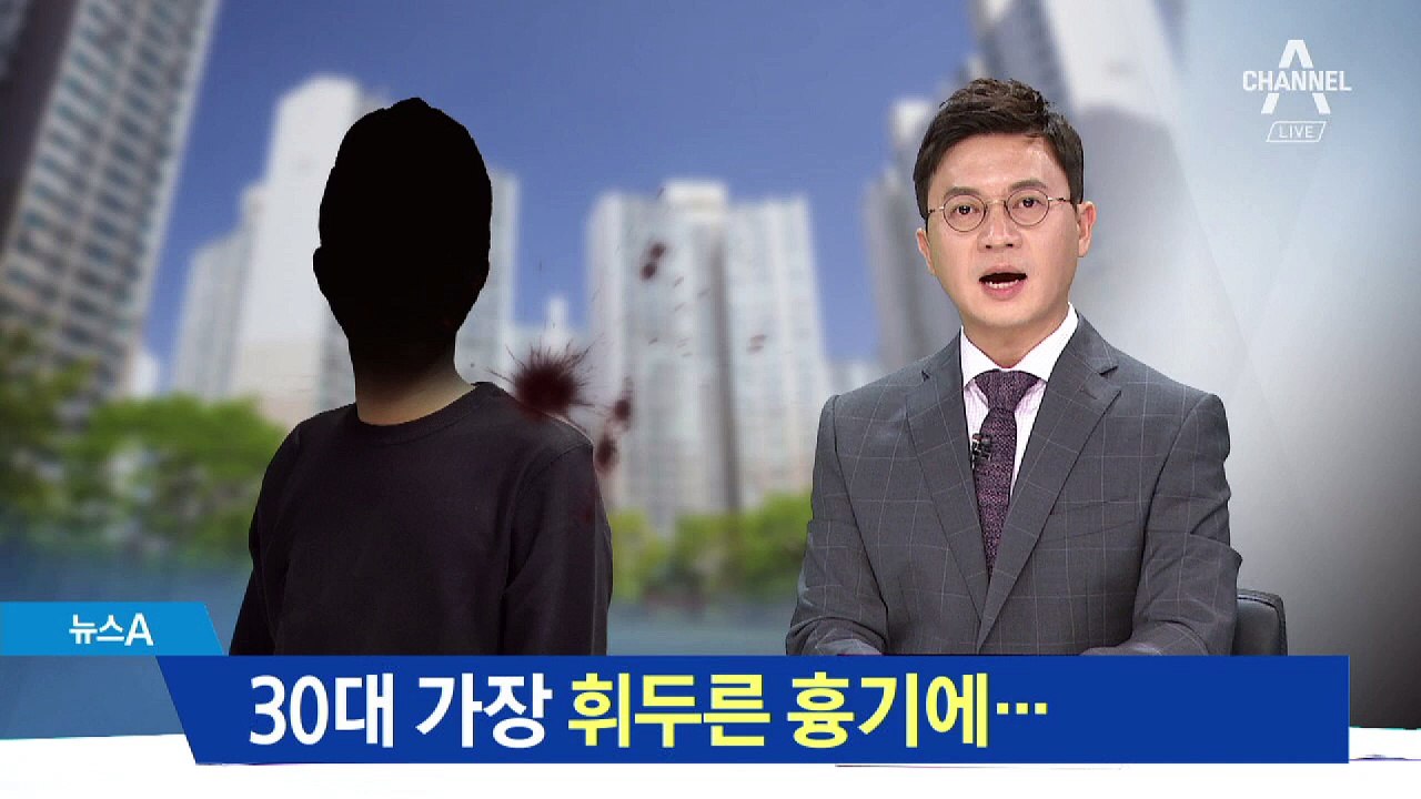 우울증 30대 가장이 흉기 휘둘러 자녀들 참변