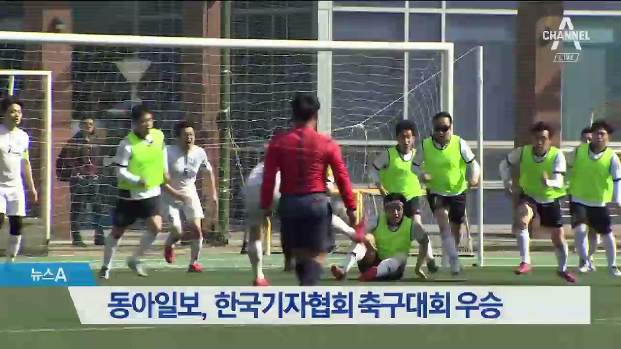 동아일보, 기자협회 축구 사상 첫 3연패 달성