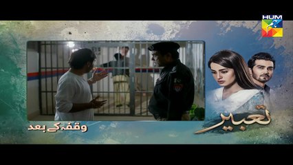 Tabeer Episode  #11 HUM TV Drama 1 May 2018