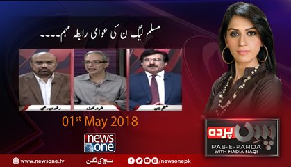 Pas e Parda | 01-May-2018 | Zaigham Khan | Zarrar Khuhro | Rizwan Razi |