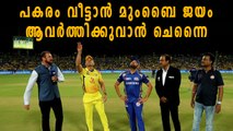 IPL 2018 :  കണക്കുതീര്‍ക്കുമോ മുംബൈ? | Oneindia Malayalam